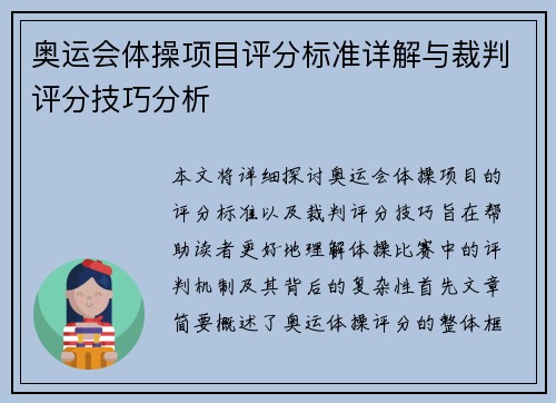 奥运会体操项目评分标准详解与裁判评分技巧分析 奥运会体操项目评分标准详解与裁判评分技巧分析
