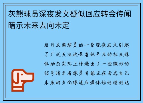 灰熊球员深夜发文疑似回应转会传闻暗示未来去向未定 灰熊球员深夜发文疑似回应转会传闻暗示未来去向未定