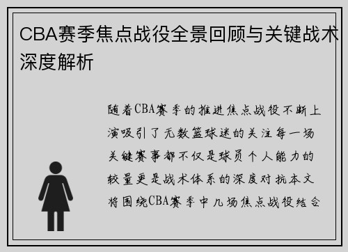CBA赛季焦点战役全景回顾与关键战术深度解析 CBA赛季焦点战役全景回顾与关键战术深度解析