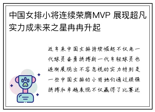 中国女排小将连续荣膺MVP 展现超凡实力成未来之星冉冉升起