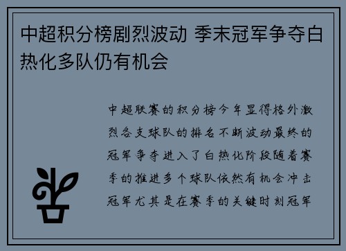 中超积分榜剧烈波动 季末冠军争夺白热化多队仍有机会 中超积分榜剧烈波动 季末冠军争夺白热化多队仍有机会