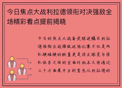 今日焦点大战利拉德领衔对决强敌全场精彩看点提前揭晓