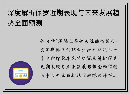深度解析保罗近期表现与未来发展趋势全面预测 深度解析保罗近期表现与未来发展趋势全面预测