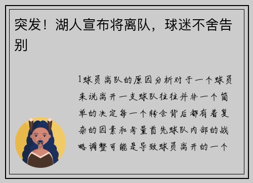 突发！湖人宣布将离队，球迷不舍告别