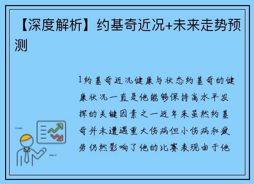 【深度解析】约基奇近况+未来走势预测