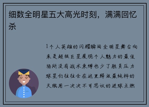 细数全明星五大高光时刻，满满回忆杀
