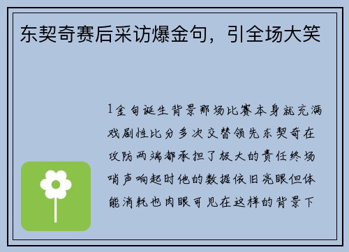 东契奇赛后采访爆金句，引全场大笑