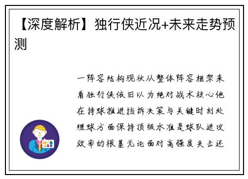 【深度解析】独行侠近况+未来走势预测