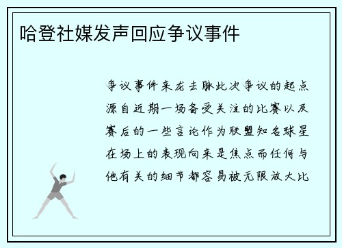 哈登社媒发声回应争议事件