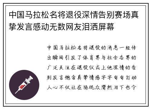 中国马拉松名将退役深情告别赛场真挚发言感动无数网友泪洒屏幕 中国马拉松名将退役深情告别赛场真挚发言感动无数网友泪洒屏幕