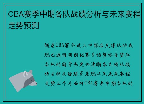 CBA赛季中期各队战绩分析与未来赛程走势预测 CBA赛季中期各队战绩分析与未来赛程走势预测