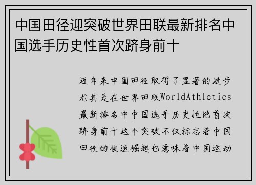 中国田径迎突破世界田联最新排名中国选手历史性首次跻身前十 中国田径迎突破世界田联最新排名中国选手历史性首次跻身前十